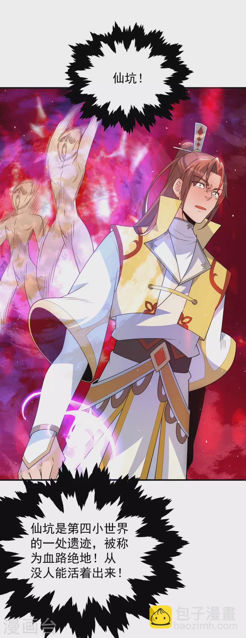 《九个女徒弟称霸后宫》第218话 若小遇害！ 第30页