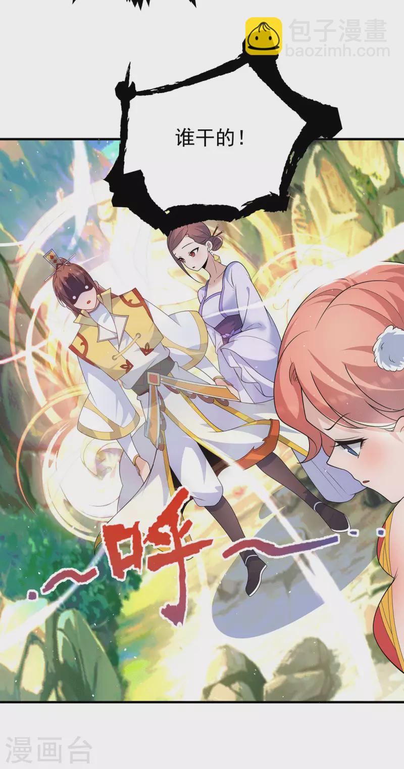 《九个女徒弟称霸后宫》第218话 若小遇害！ 第31页