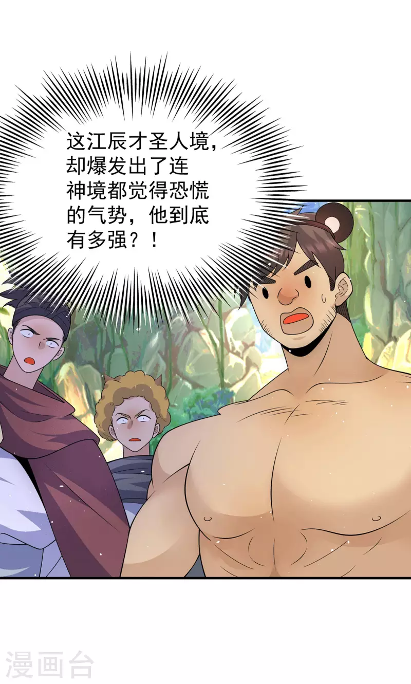 《九个女徒弟称霸后宫》第218话 若小遇害！ 第32页