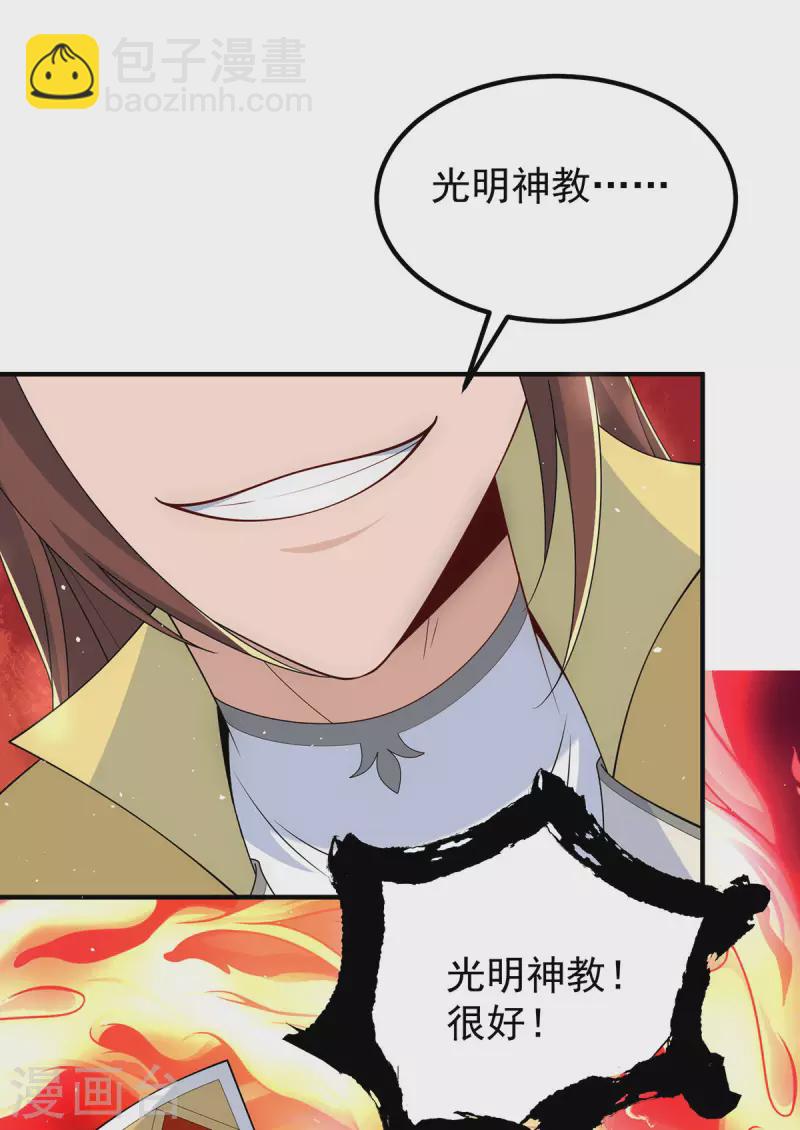 《九个女徒弟称霸后宫》第218话 若小遇害！ 第34页