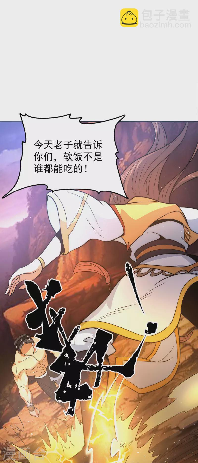《九个女徒弟称霸后宫》第218话 若小遇害！ 第3页