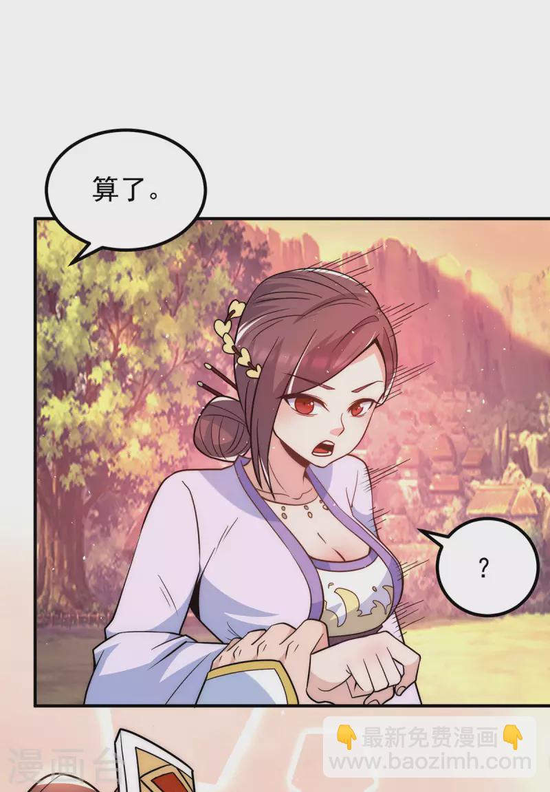《九个女徒弟称霸后宫》第217话 没有人能玩得过天辰 第10页