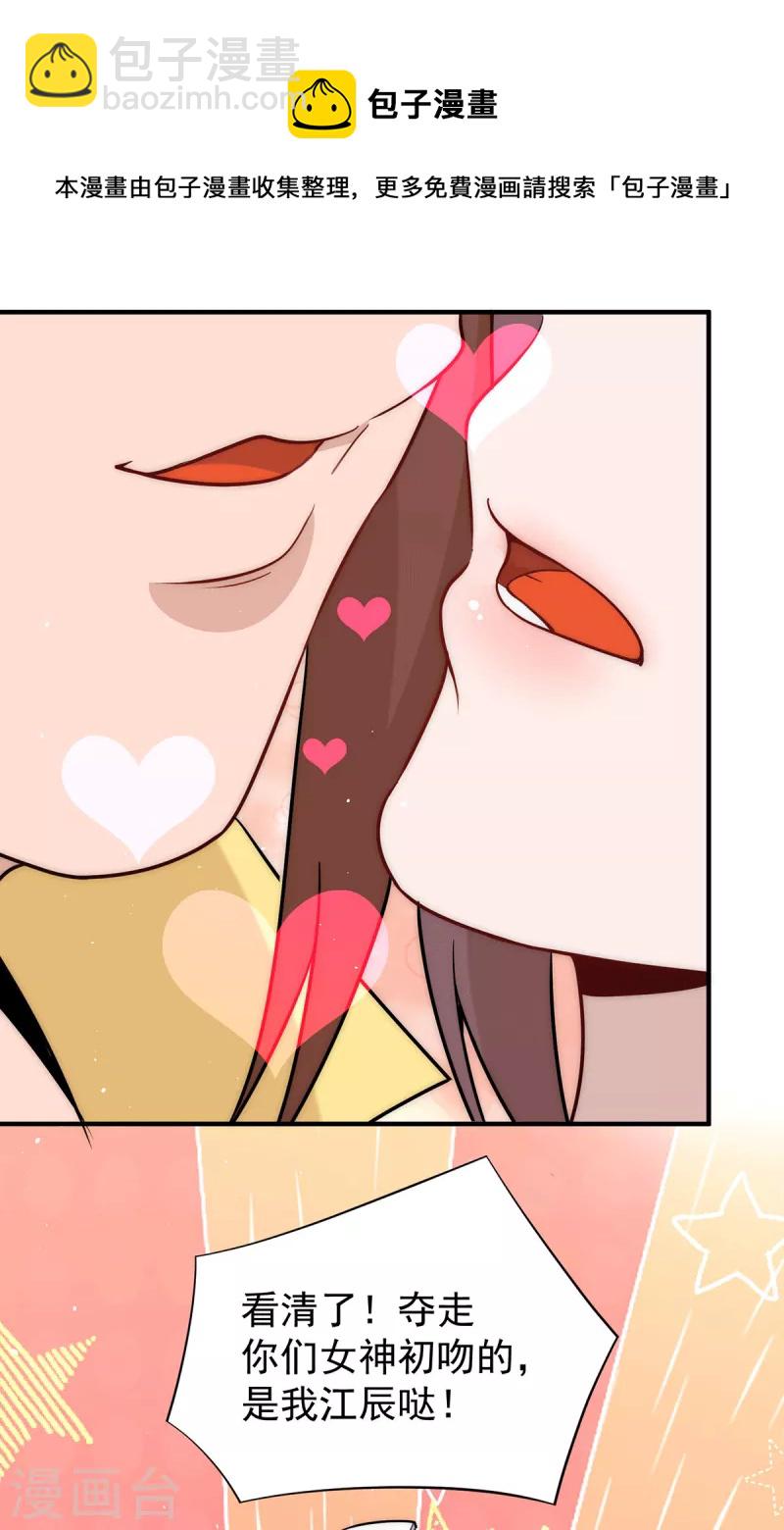 《九个女徒弟称霸后宫》第217话 没有人能玩得过天辰 第13页