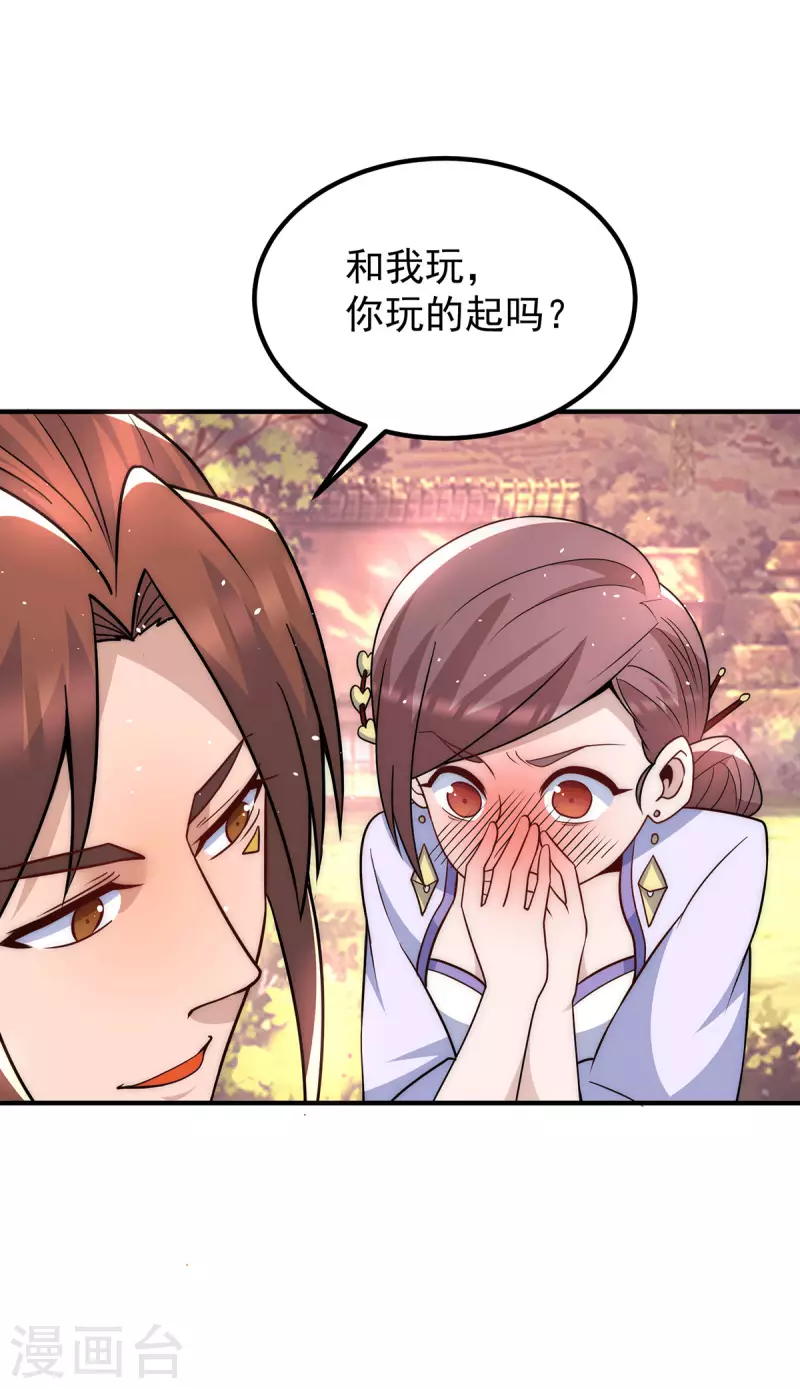 《九个女徒弟称霸后宫》第217话 没有人能玩得过天辰 第15页