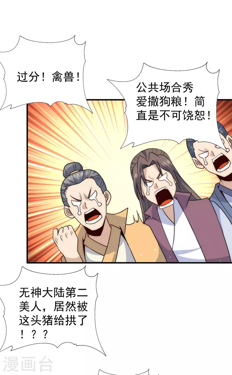 《九个女徒弟称霸后宫》第217话 没有人能玩得过天辰 第16页