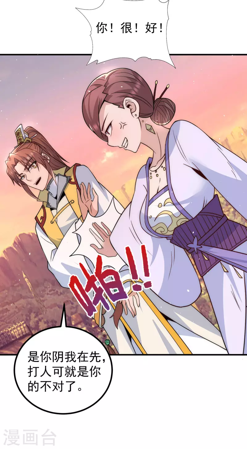 《九个女徒弟称霸后宫》第217话 没有人能玩得过天辰 第17页