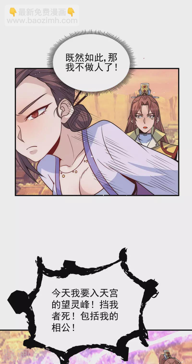 《九个女徒弟称霸后宫》第217话 没有人能玩得过天辰 第18页