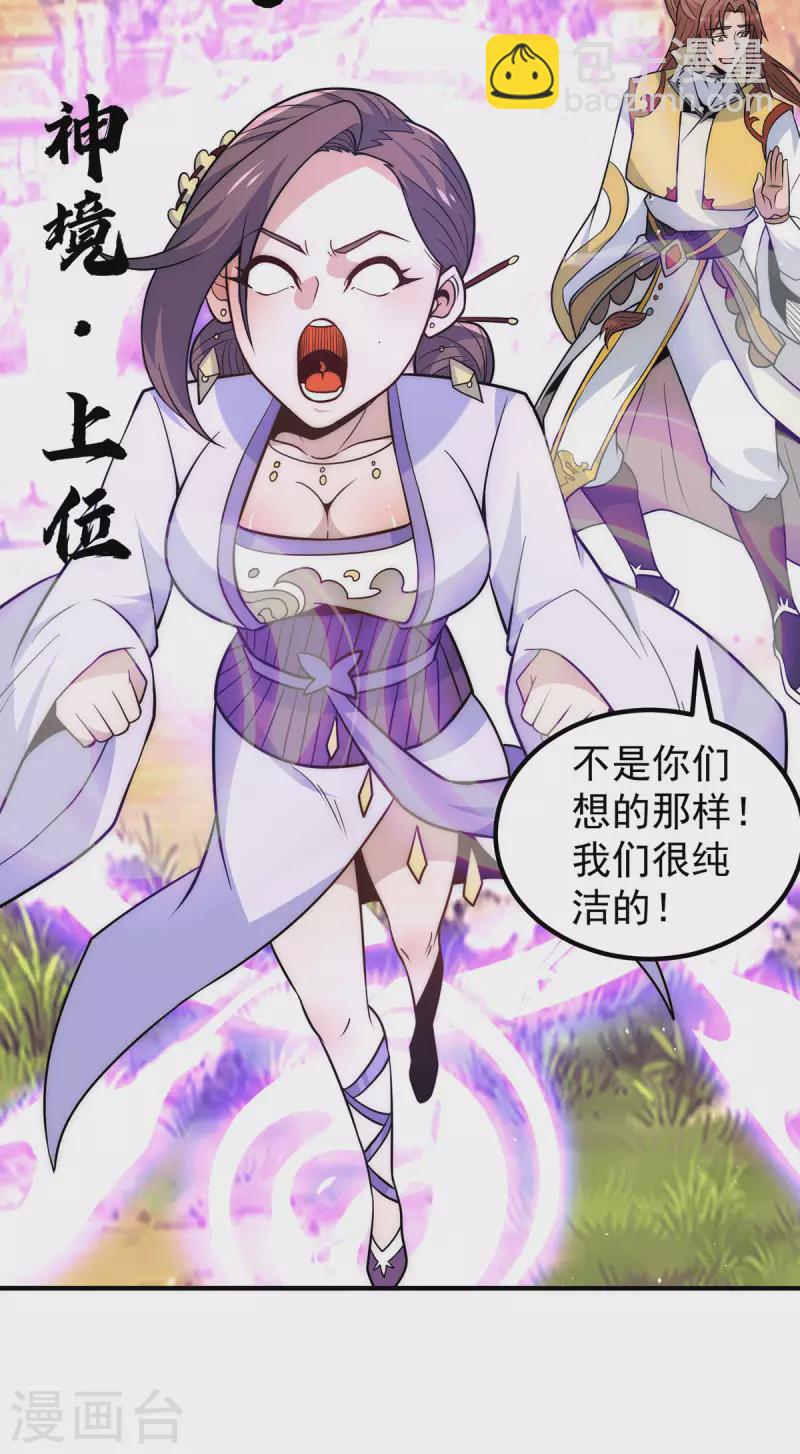 《九个女徒弟称霸后宫》第217话 没有人能玩得过天辰 第19页