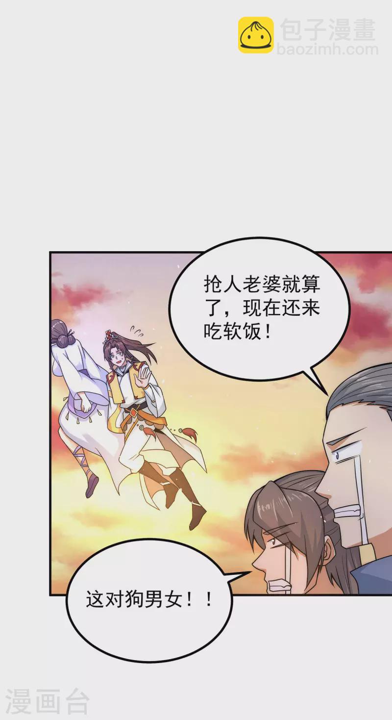 《九个女徒弟称霸后宫》第217话 没有人能玩得过天辰 第20页