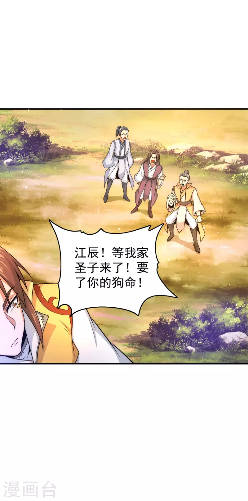 《九个女徒弟称霸后宫》第217话 没有人能玩得过天辰 第21页