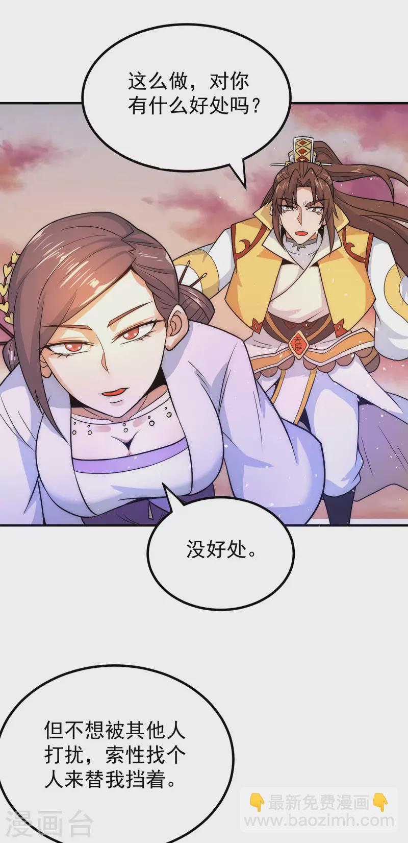 《九个女徒弟称霸后宫》第217话 没有人能玩得过天辰 第22页