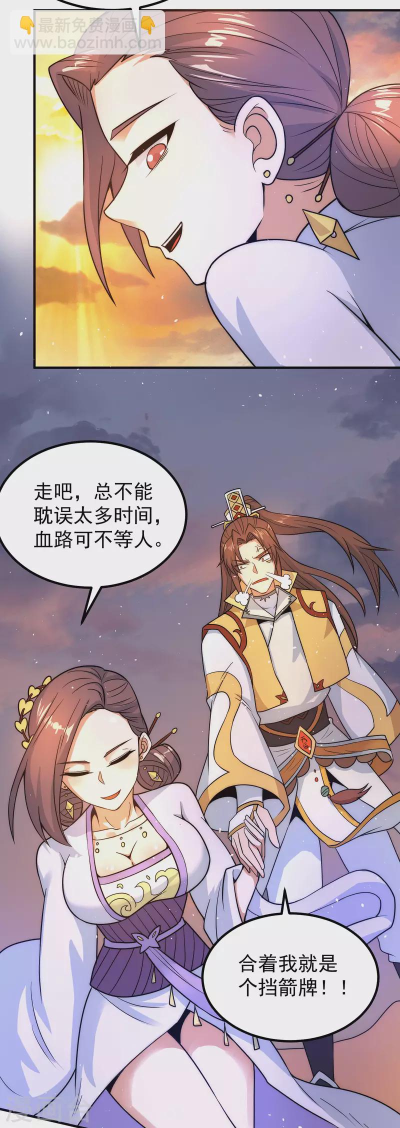 《九个女徒弟称霸后宫》第217话 没有人能玩得过天辰 第23页