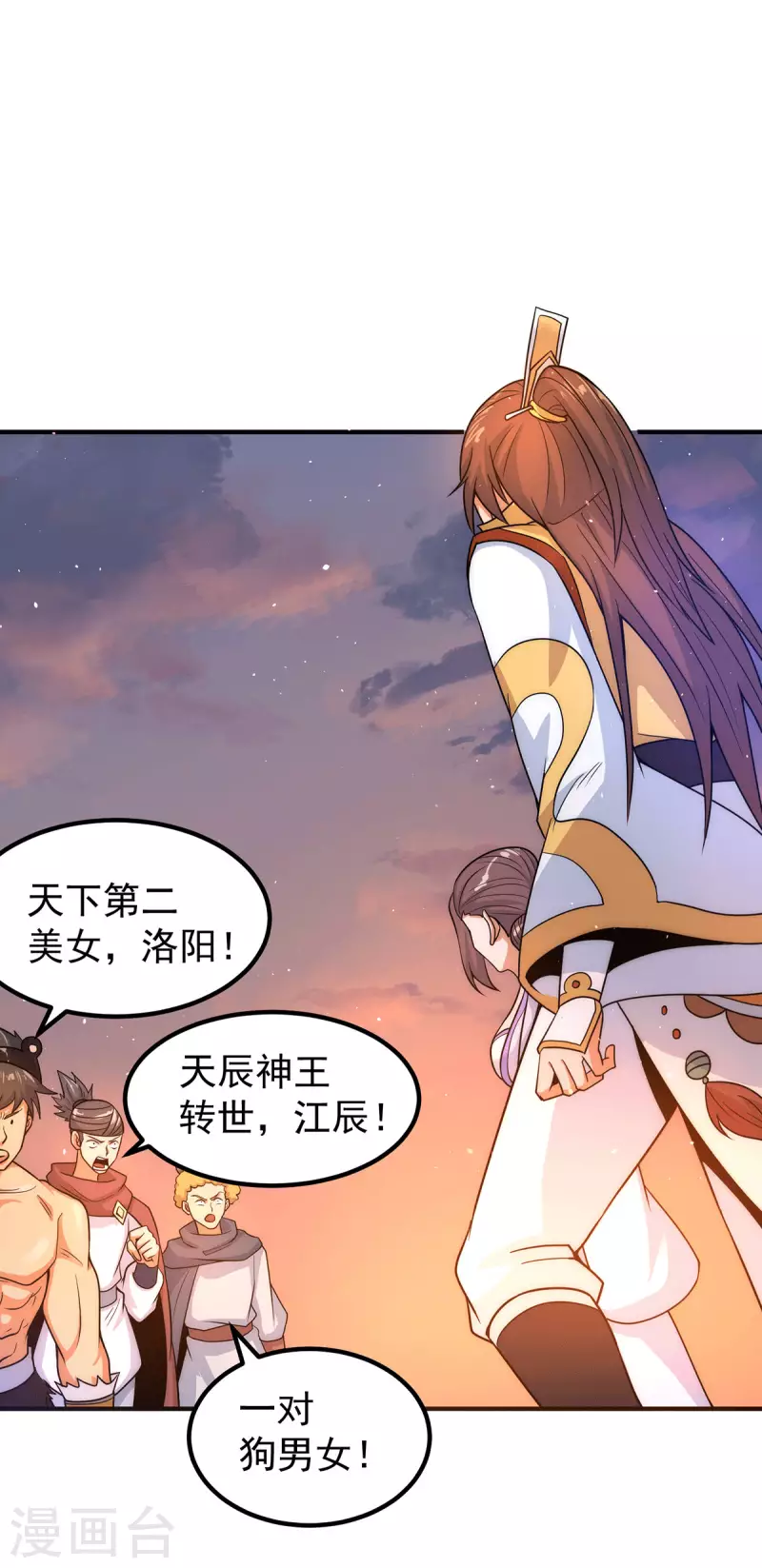 《九个女徒弟称霸后宫》第217话 没有人能玩得过天辰 第25页