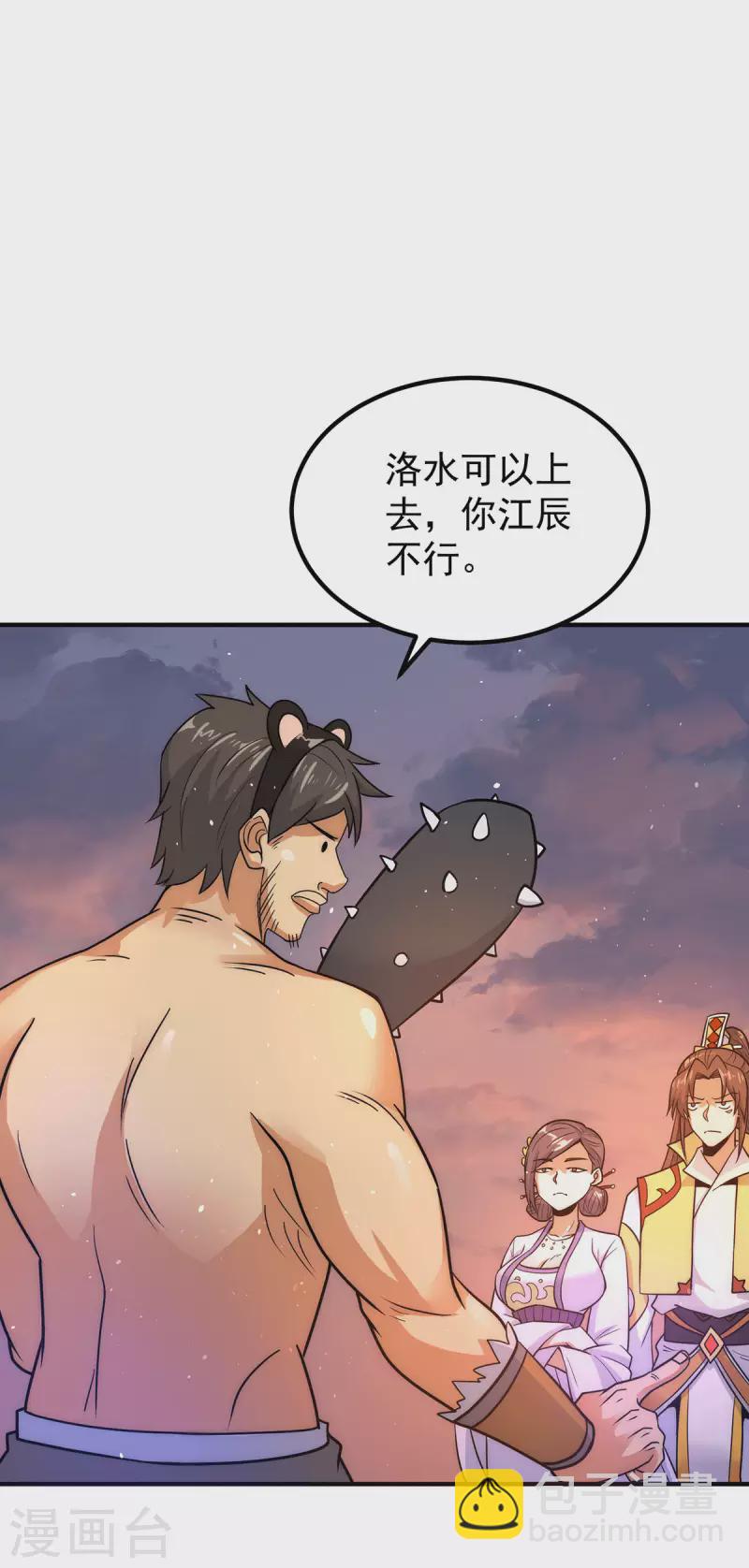 《九个女徒弟称霸后宫》第217话 没有人能玩得过天辰 第26页