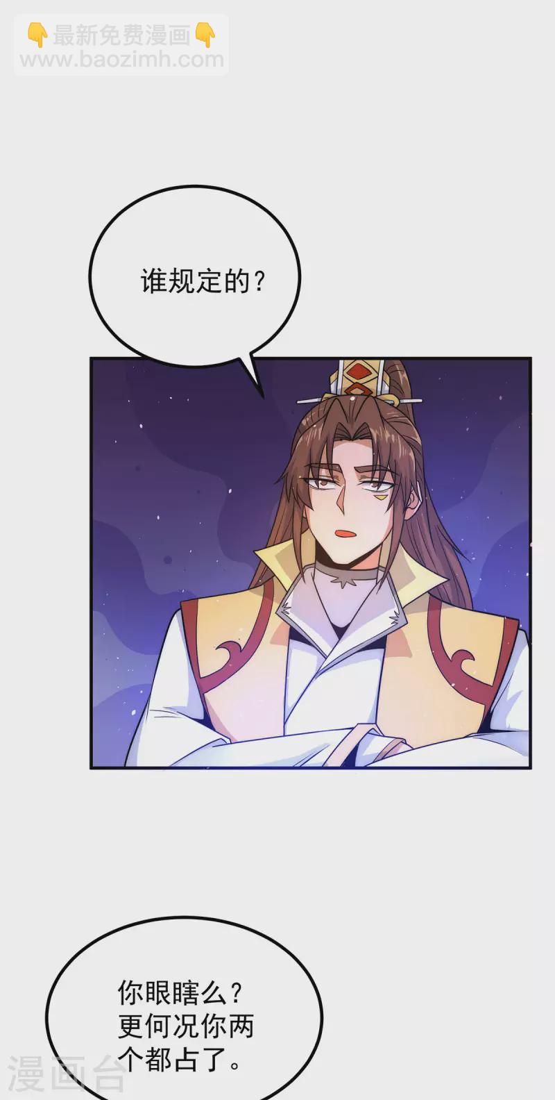 《九个女徒弟称霸后宫》第217话 没有人能玩得过天辰 第27页