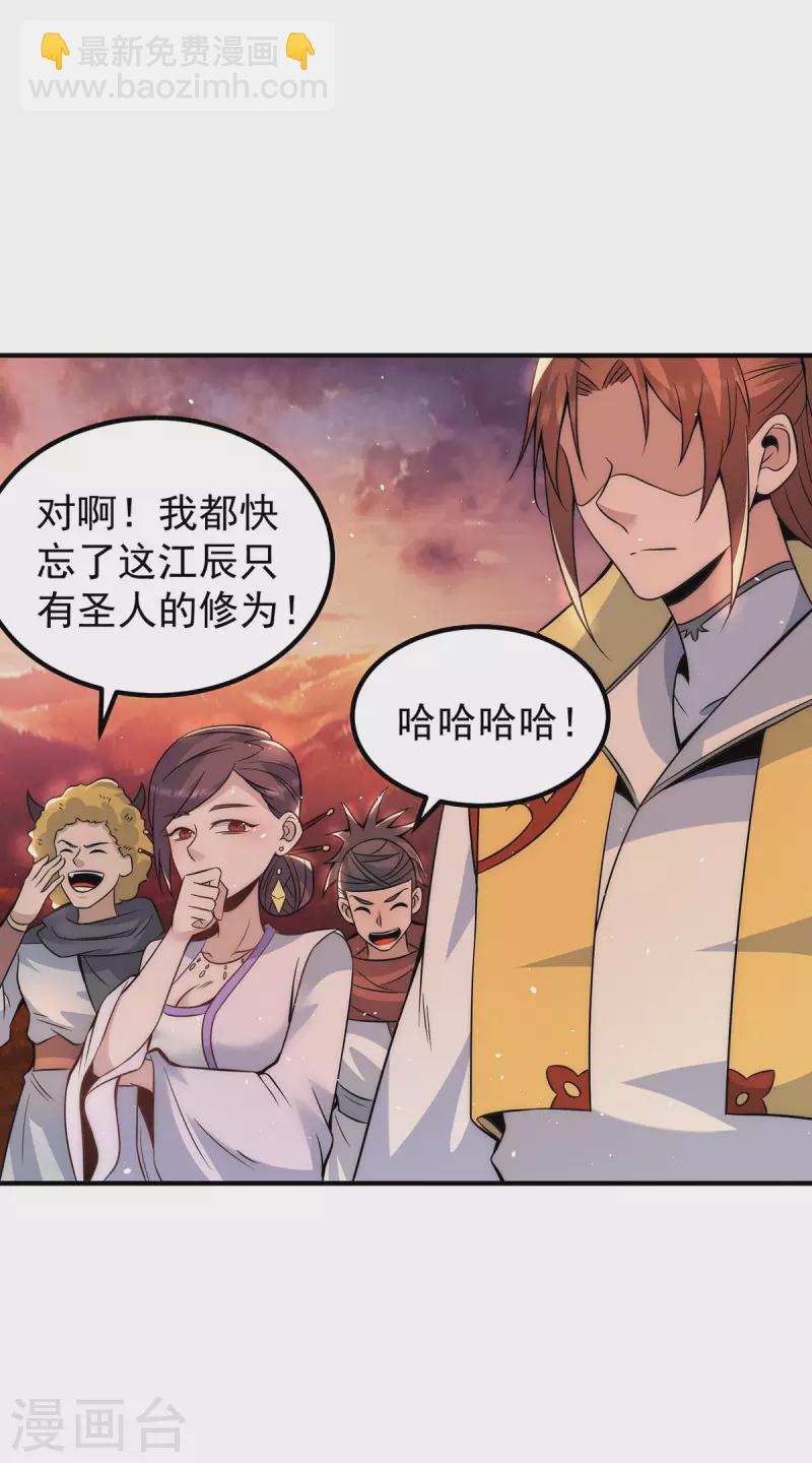 《九个女徒弟称霸后宫》第217话 没有人能玩得过天辰 第29页