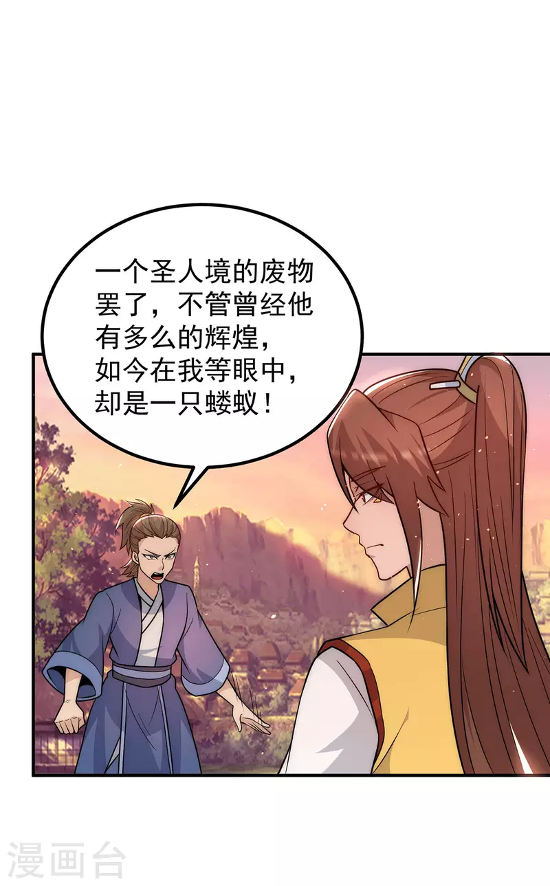 《九个女徒弟称霸后宫》第217话 没有人能玩得过天辰 第2页