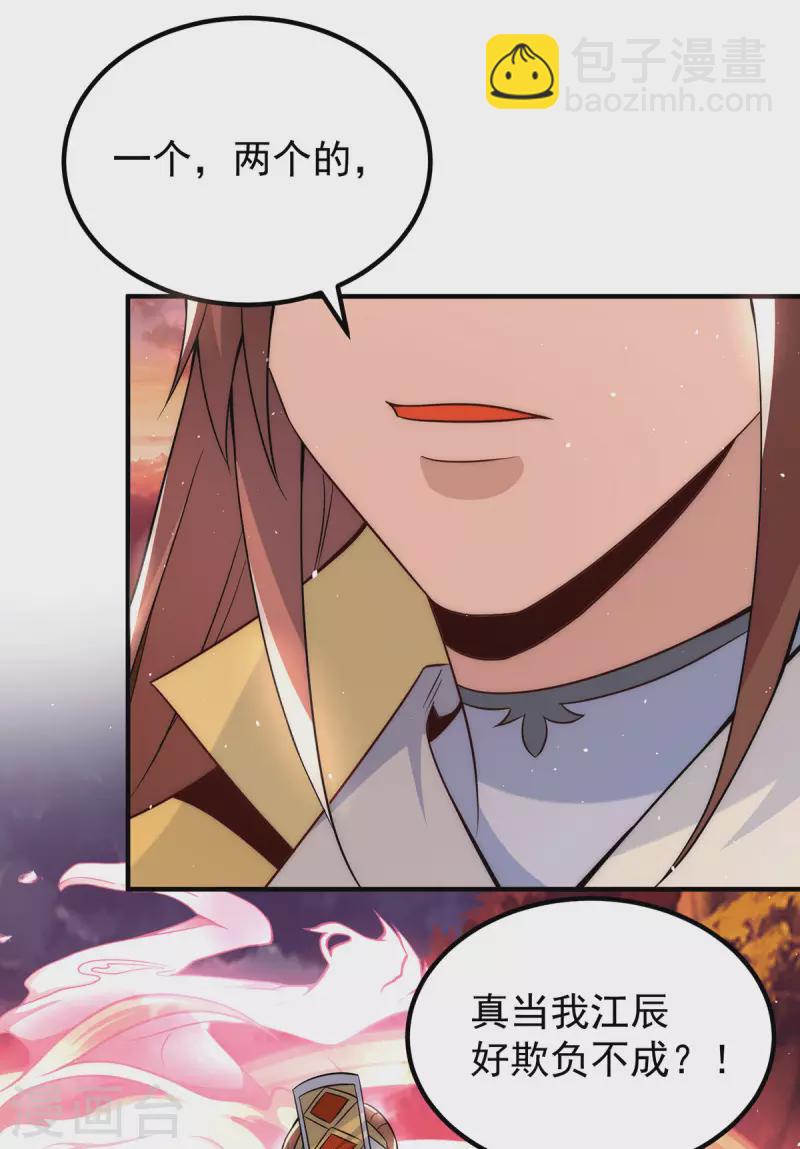 《九个女徒弟称霸后宫》第217话 没有人能玩得过天辰 第30页