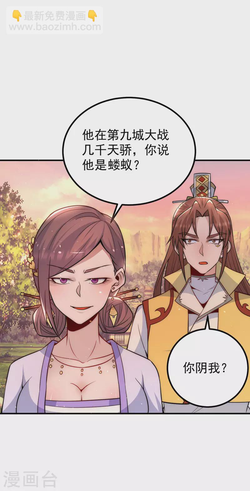 《九个女徒弟称霸后宫》第217话 没有人能玩得过天辰 第3页