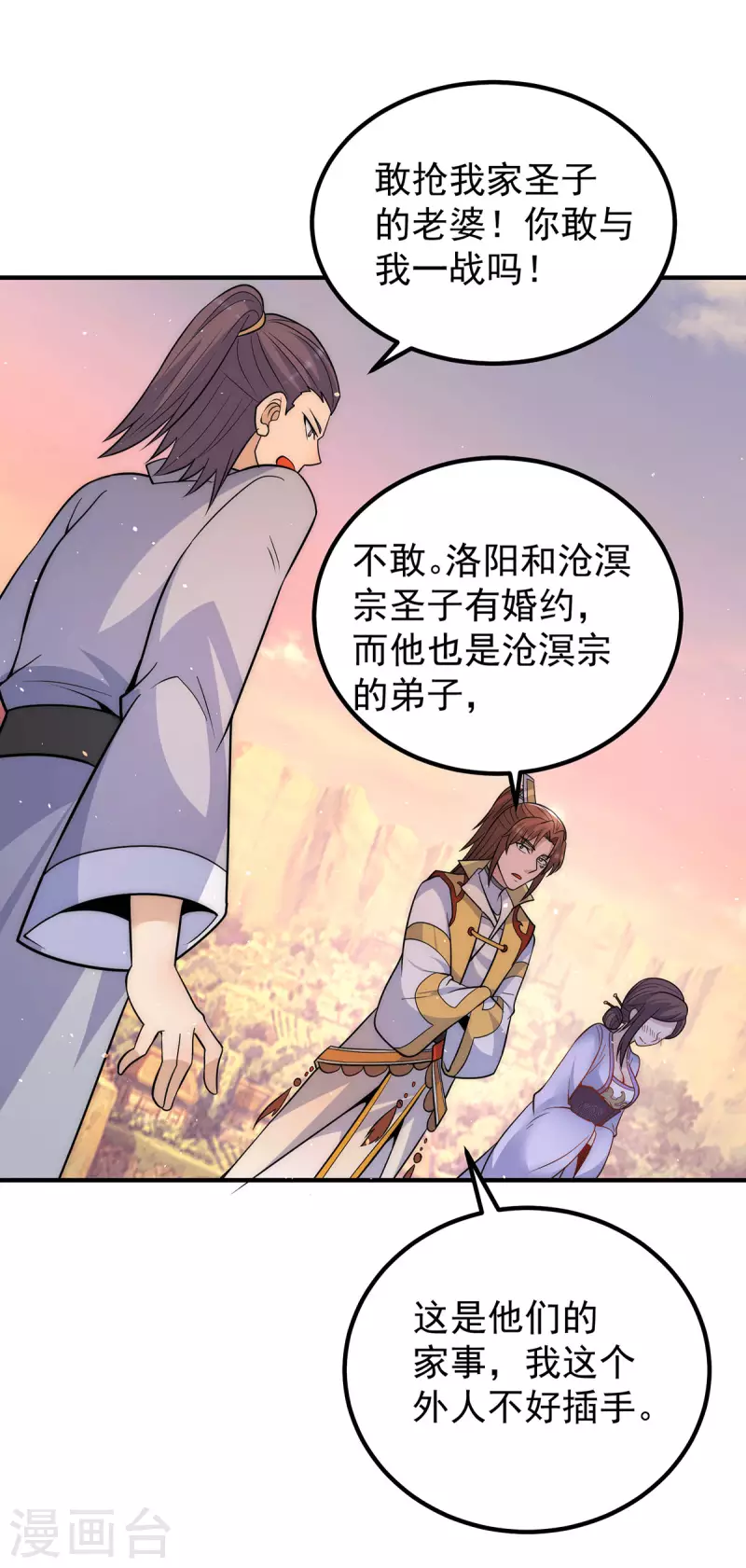 《九个女徒弟称霸后宫》第217话 没有人能玩得过天辰 第4页