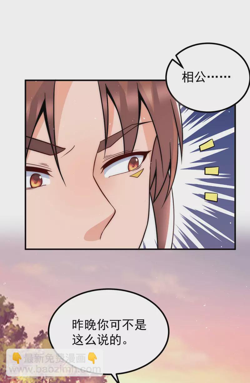 《九个女徒弟称霸后宫》第217话 没有人能玩得过天辰 第5页