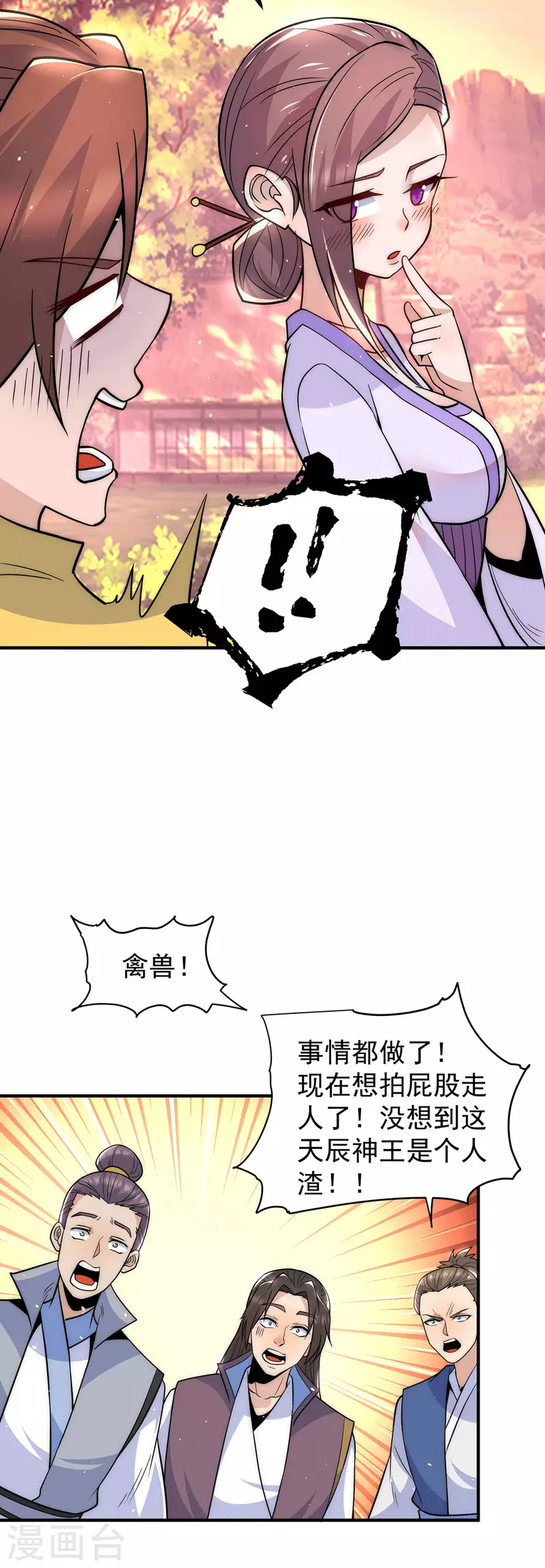 《九个女徒弟称霸后宫》第217话 没有人能玩得过天辰 第6页