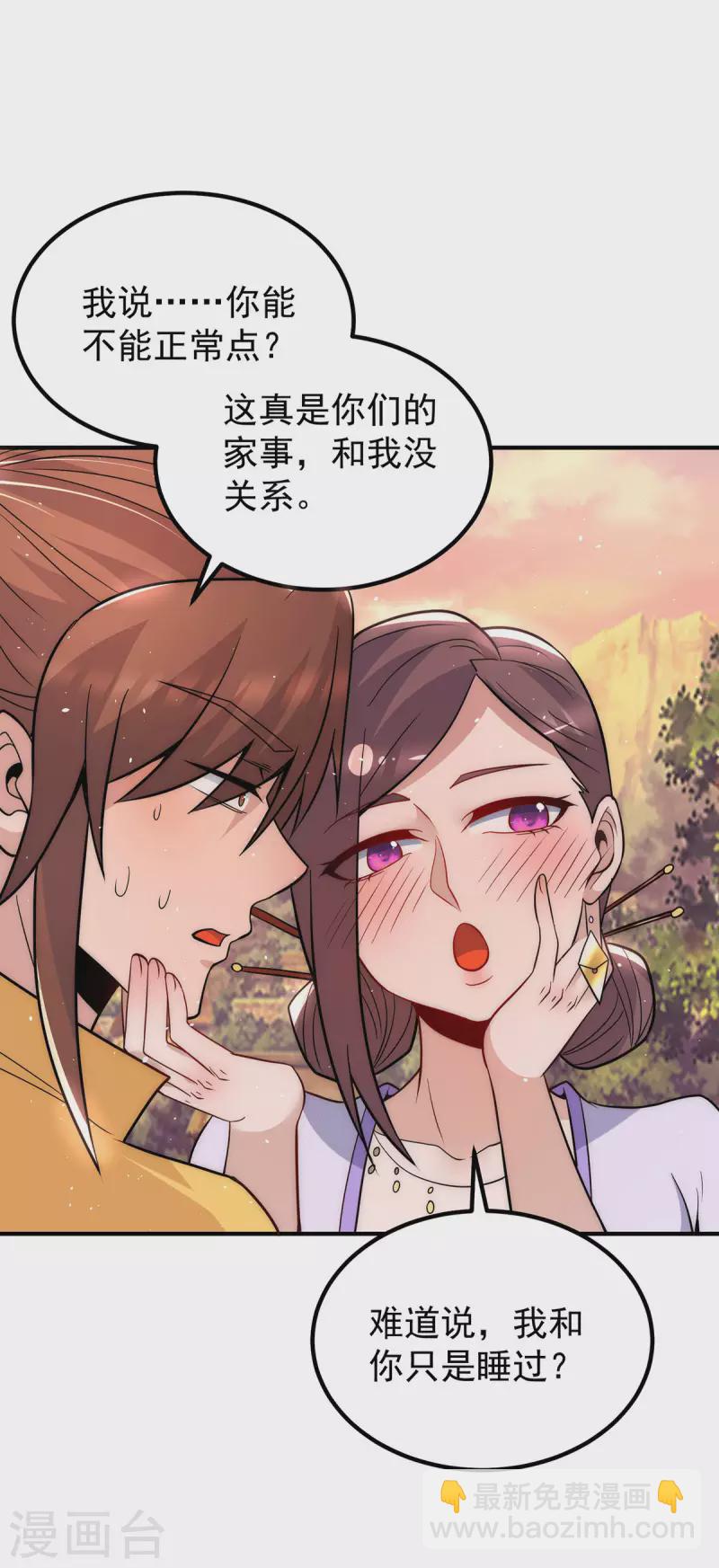 《九个女徒弟称霸后宫》第217话 没有人能玩得过天辰 第7页