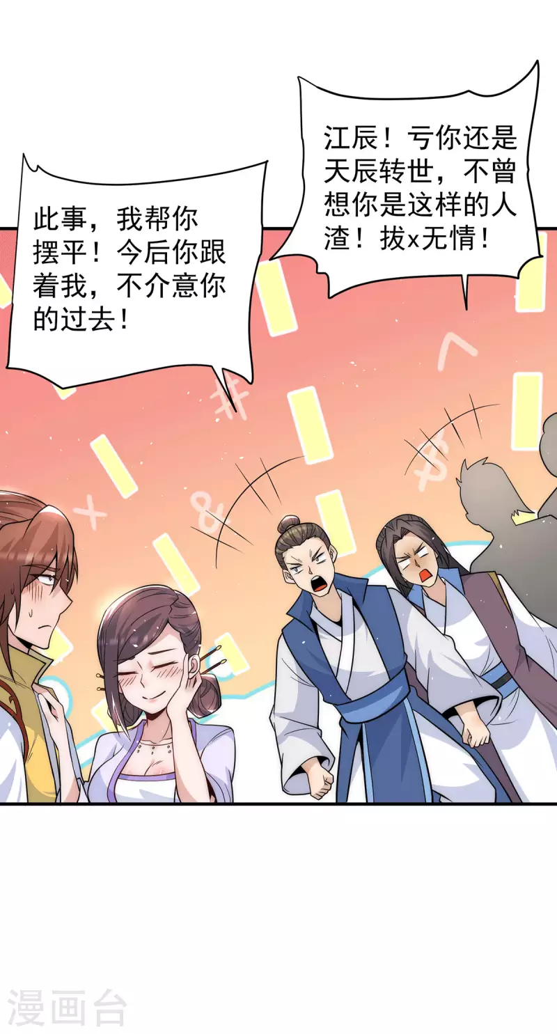 《九个女徒弟称霸后宫》第217话 没有人能玩得过天辰 第8页