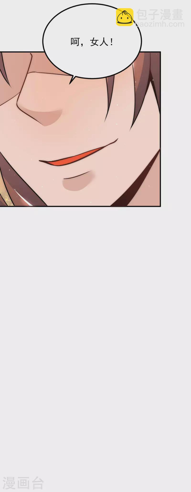 《九个女徒弟称霸后宫》第217话 没有人能玩得过天辰 第9页