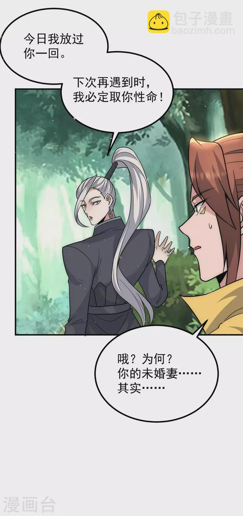 《九个女徒弟称霸后宫》第221话 若小，师傅带你回家 第11页