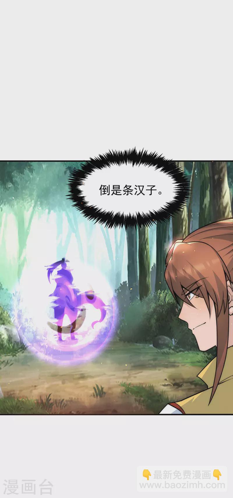 《九个女徒弟称霸后宫》第221话 若小，师傅带你回家 第13页