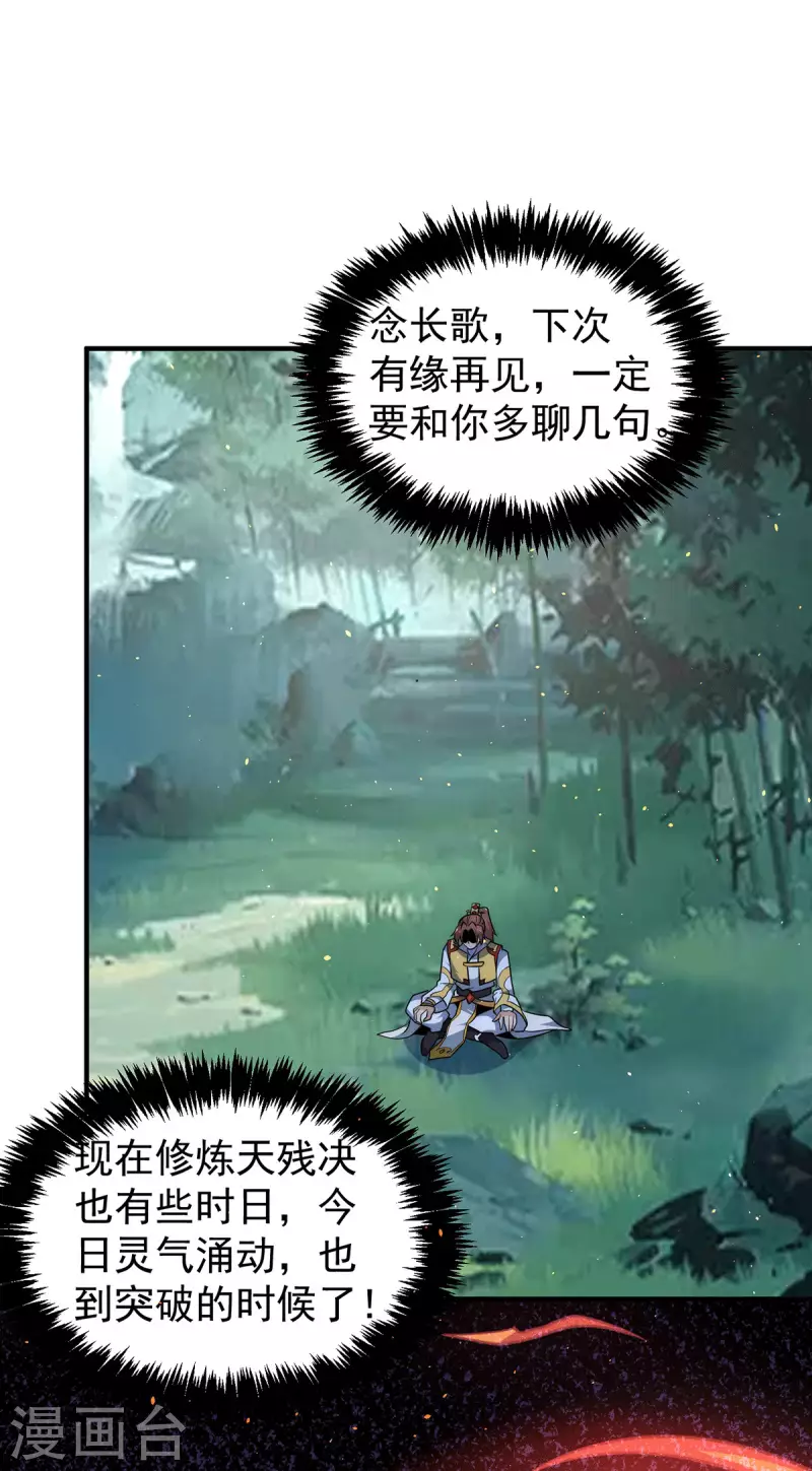 《九个女徒弟称霸后宫》第221话 若小，师傅带你回家 第14页