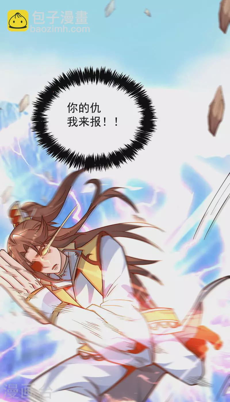 《九个女徒弟称霸后宫》第221话 若小，师傅带你回家 第20页