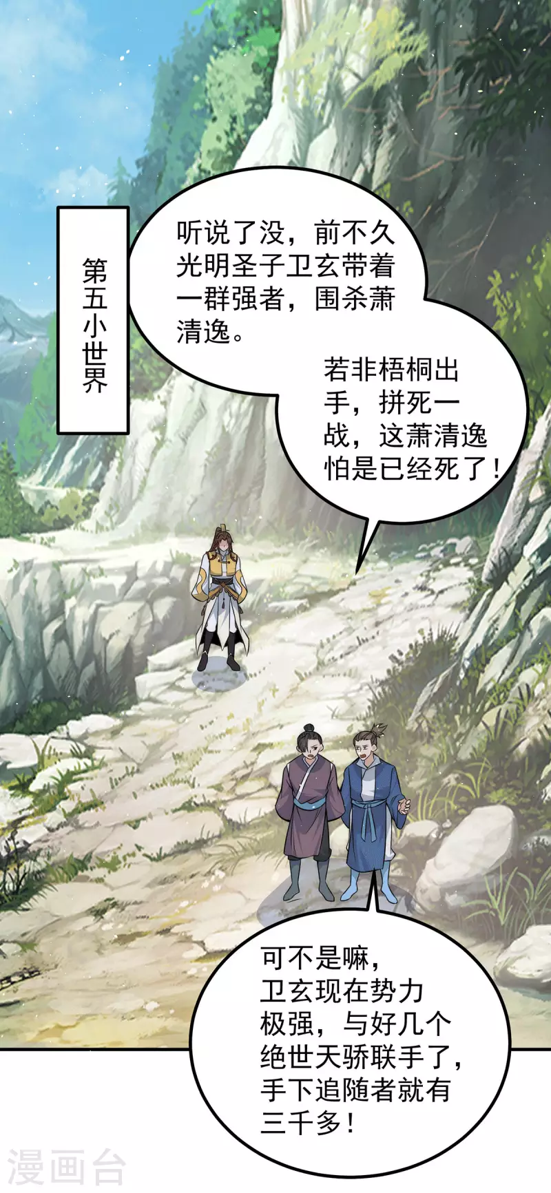 《九个女徒弟称霸后宫》第221话 若小，师傅带你回家 第22页