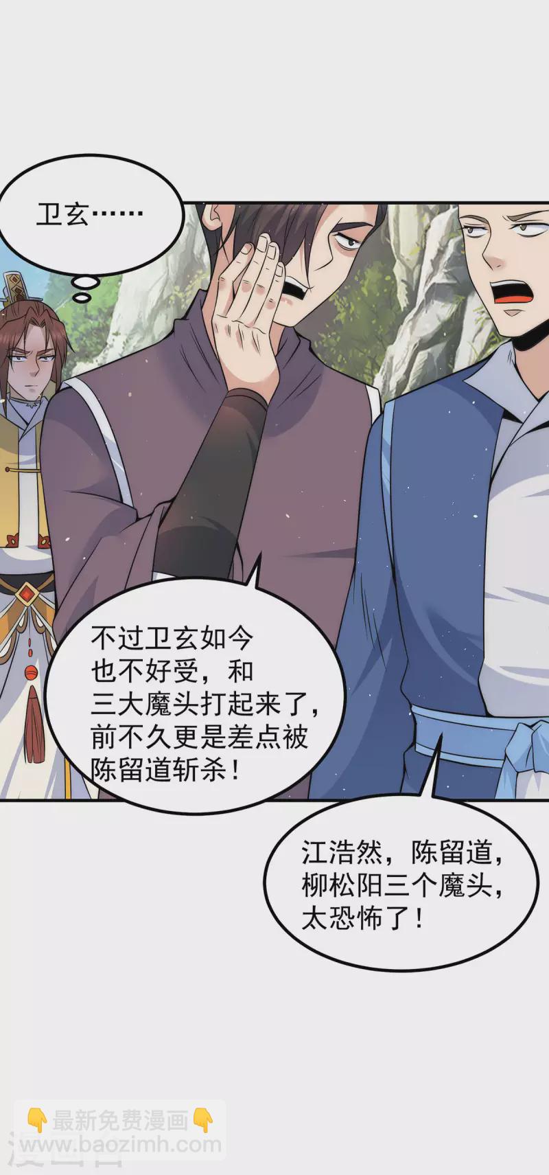 《九个女徒弟称霸后宫》第221话 若小，师傅带你回家 第23页