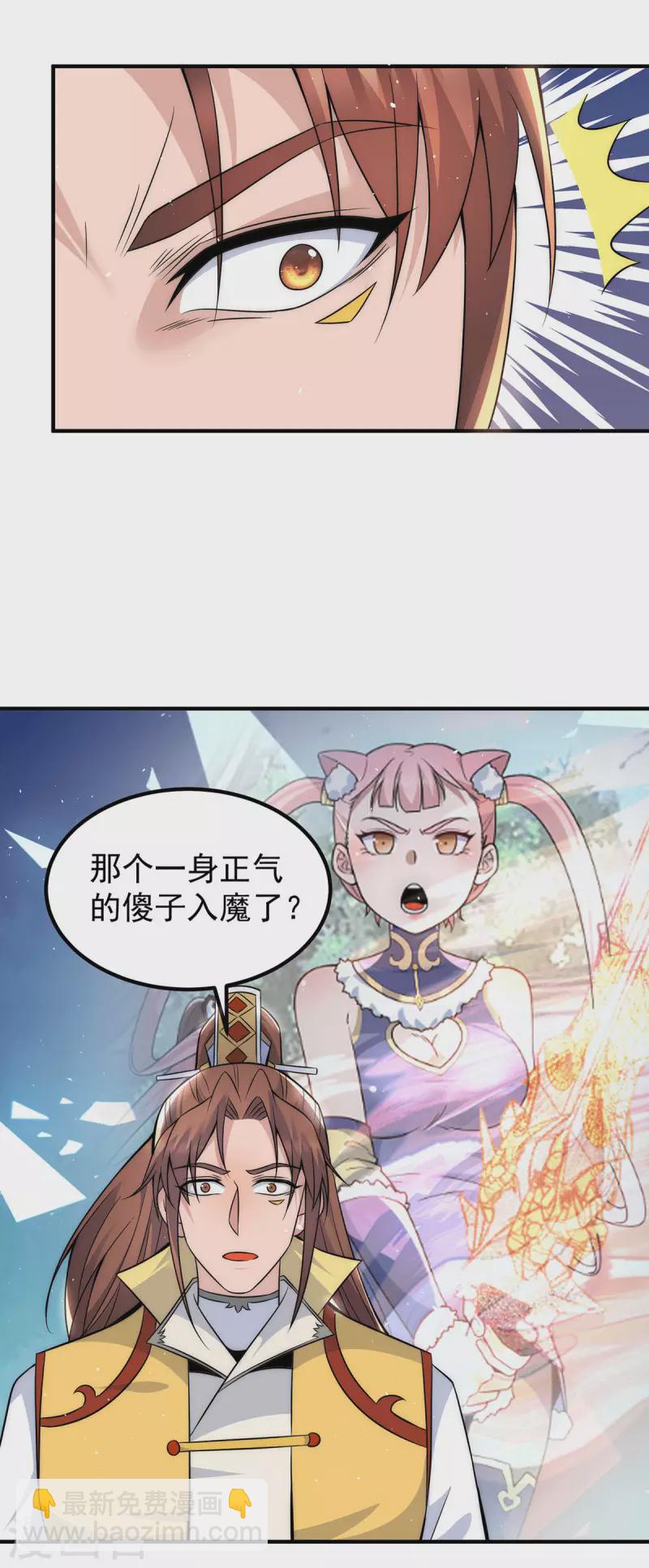 《九个女徒弟称霸后宫》第221话 若小，师傅带你回家 第24页