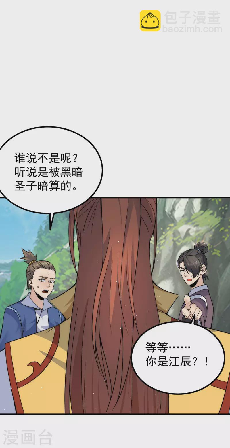 《九个女徒弟称霸后宫》第221话 若小，师傅带你回家 第25页