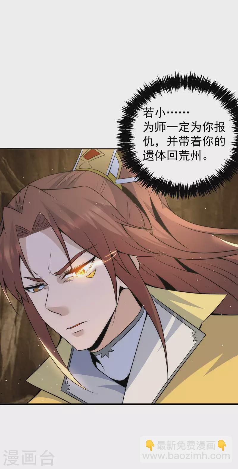 《九个女徒弟称霸后宫》第221话 若小，师傅带你回家 第28页