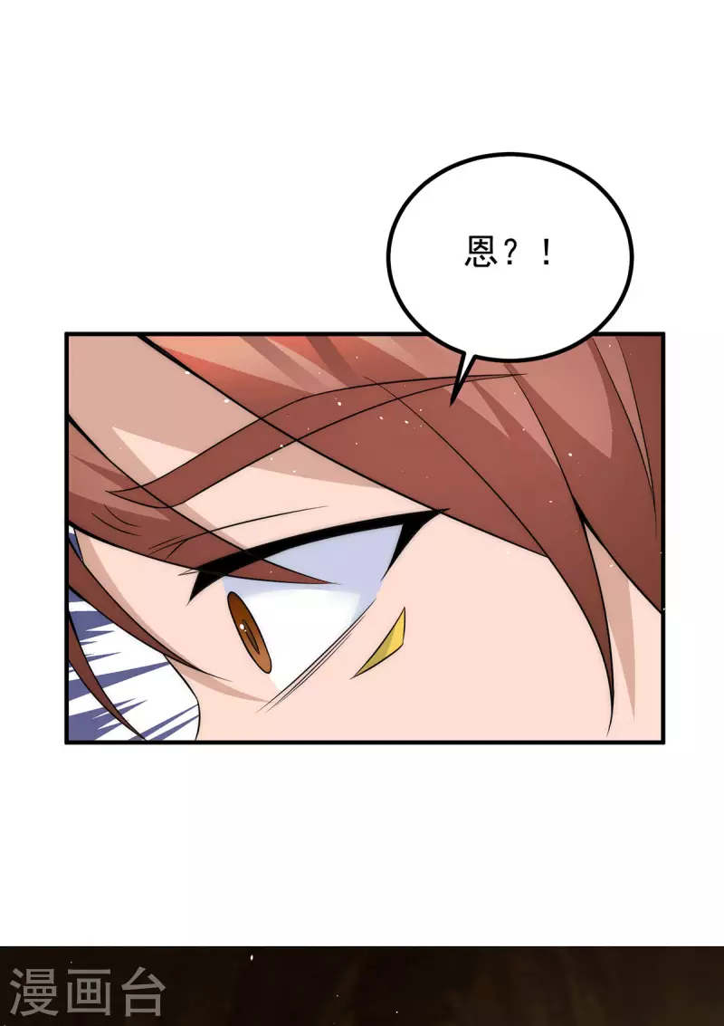 《九个女徒弟称霸后宫》第221话 若小，师傅带你回家 第29页