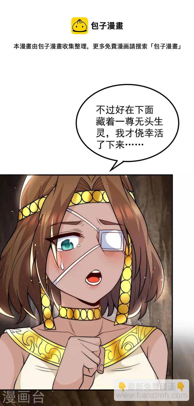 《九个女徒弟称霸后宫》第221话 若小，师傅带你回家 第32页