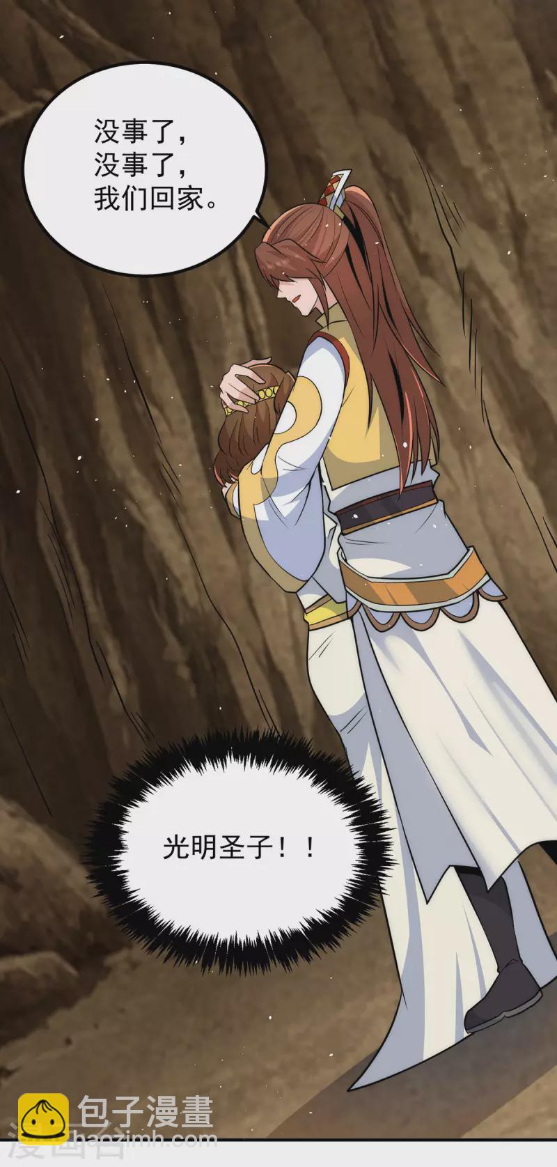 《九个女徒弟称霸后宫》第221话 若小，师傅带你回家 第33页