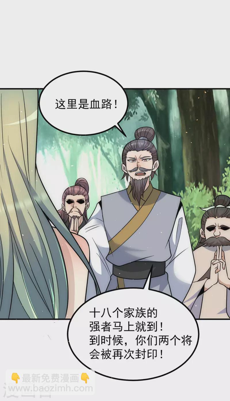 《九个女徒弟称霸后宫》第221话 若小，师傅带你回家 第3页