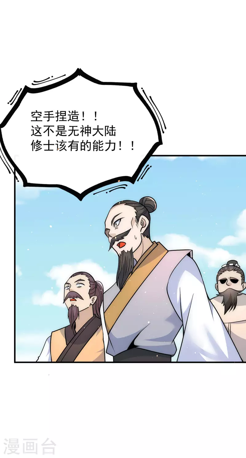 《九个女徒弟称霸后宫》第221话 若小，师傅带你回家 第7页