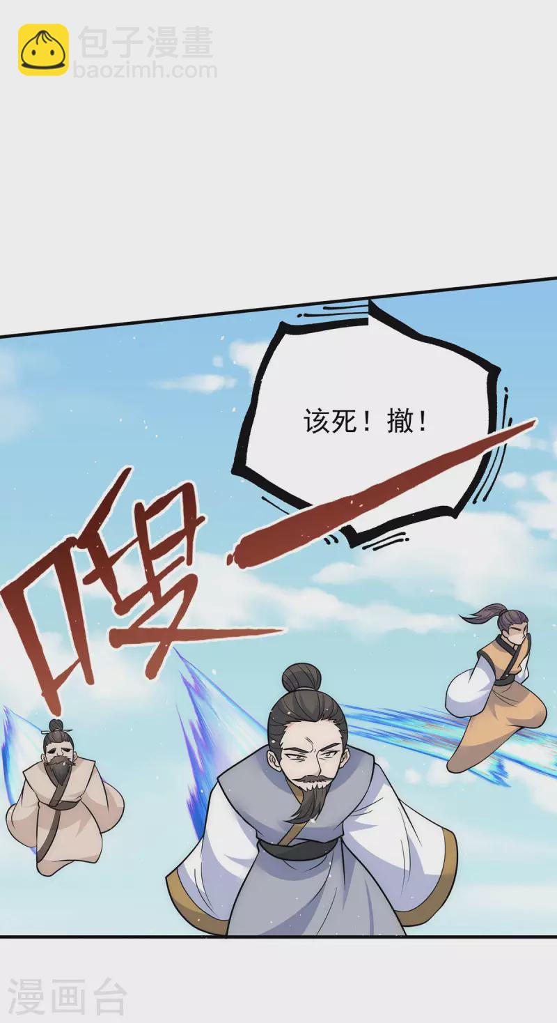 《九个女徒弟称霸后宫》第221话 若小，师傅带你回家 第9页