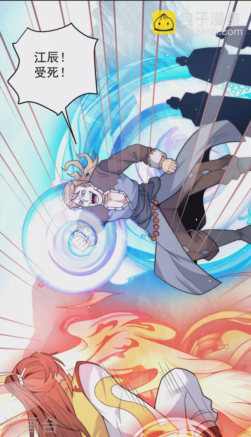《九个女徒弟称霸后宫》第223话 三魔头加入全尊教 第10页