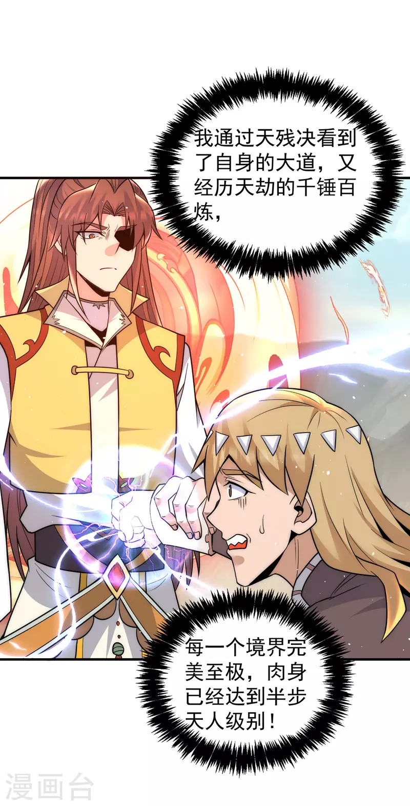 《九个女徒弟称霸后宫》第223话 三魔头加入全尊教 第15页