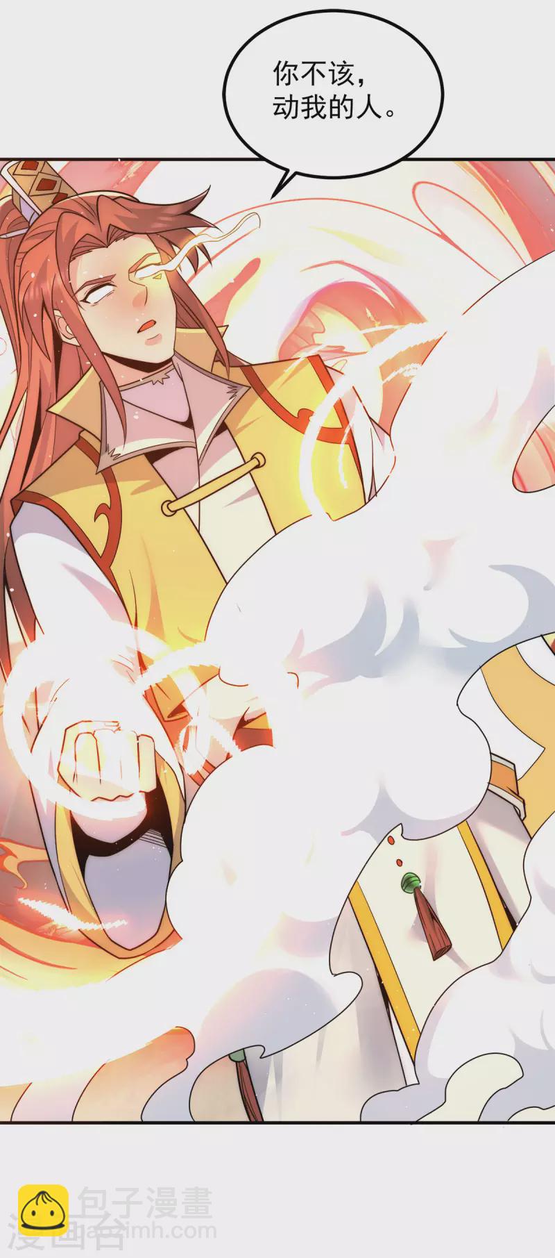 《九个女徒弟称霸后宫》第223话 三魔头加入全尊教 第19页