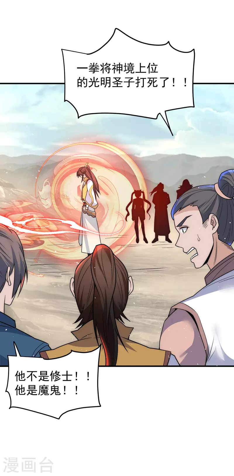 《九个女徒弟称霸后宫》第223话 三魔头加入全尊教 第20页