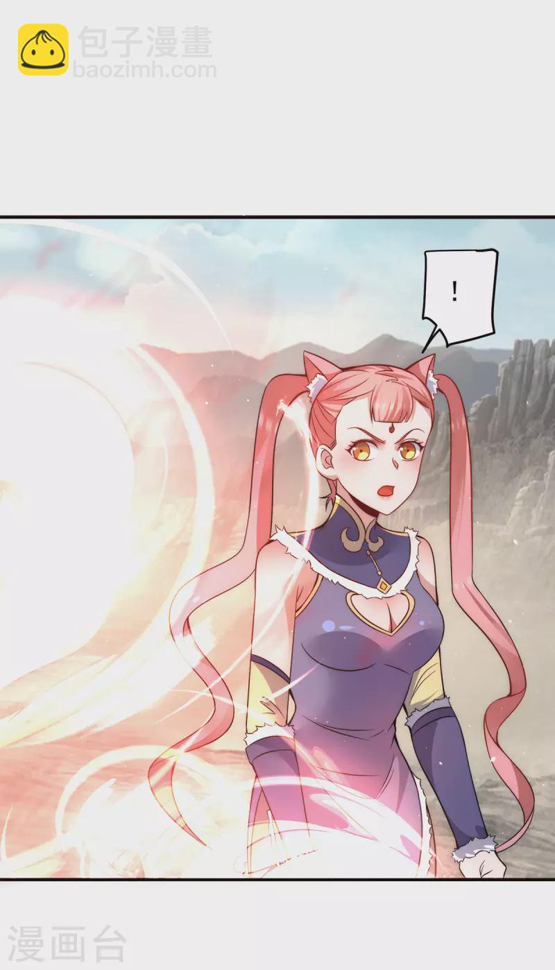 《九个女徒弟称霸后宫》第223话 三魔头加入全尊教 第21页