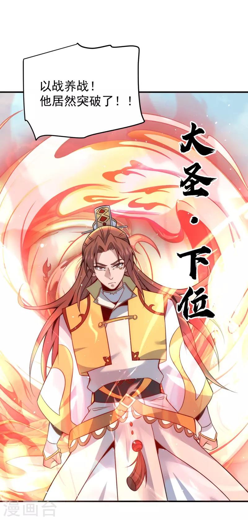 《九个女徒弟称霸后宫》第223话 三魔头加入全尊教 第22页